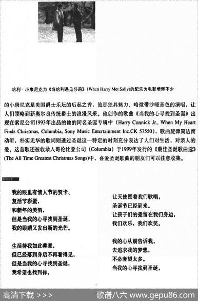 当我的心寻找到圣诞 - 哈利·小康尼克|哈利·小康尼克