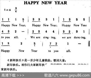 HAPPYNEWYEAR（新年快乐）（儿歌）