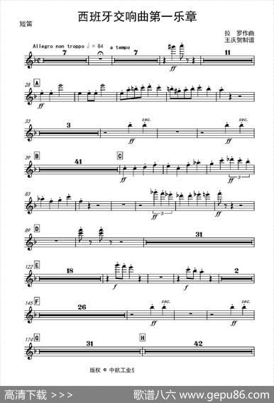 西班牙交响曲第一乐章（管弦乐队总谱和分谱）|拉罗