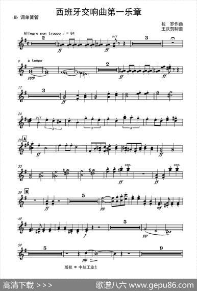 西班牙交响曲第一乐章（管弦乐队总谱和分谱）|拉罗