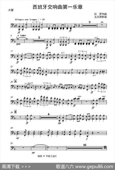 西班牙交响曲第一乐章（管弦乐队总谱和分谱）|拉罗
