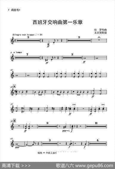 西班牙交响曲第一乐章（管弦乐队总谱和分谱）|拉罗