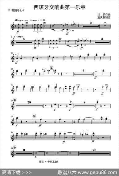 西班牙交响曲第一乐章（管弦乐队总谱和分谱）|拉罗