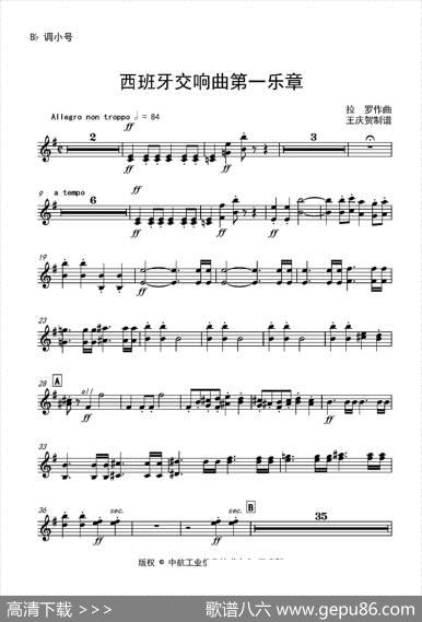西班牙交响曲第一乐章（管弦乐队总谱和分谱）|拉罗