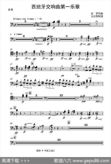 西班牙交响曲第一乐章（管弦乐队总谱和分谱）|拉罗