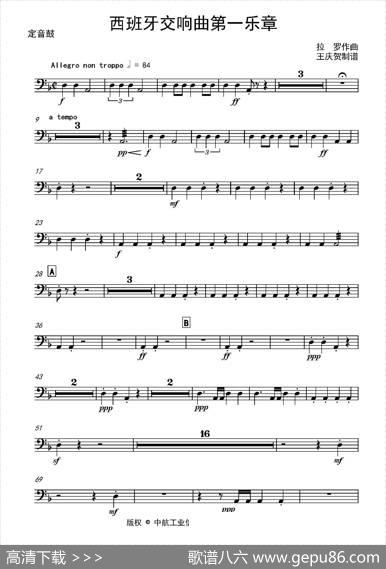 西班牙交响曲第一乐章（管弦乐队总谱和分谱）|拉罗