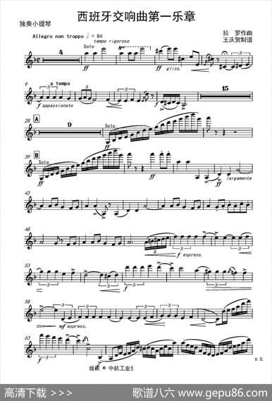 西班牙交响曲第一乐章（管弦乐队总谱和分谱）|拉罗