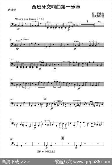 西班牙交响曲第一乐章（管弦乐队总谱和分谱）|拉罗