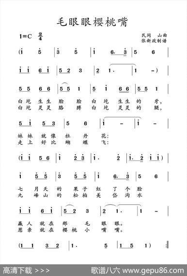 毛眼眼樱桃嘴（山曲）|土右旗山曲