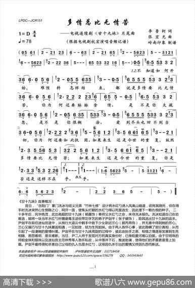 多情总比无情苦（电视连续剧《甘十九妹》片尾曲） - 李鲁轲|张宏光