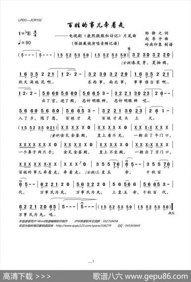 百姓的事儿牵着走（电视剧《康熙微服私访记》片尾曲） - 邹静之|赵季平