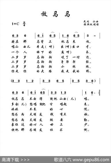 放马马（山曲）|土右旗山曲