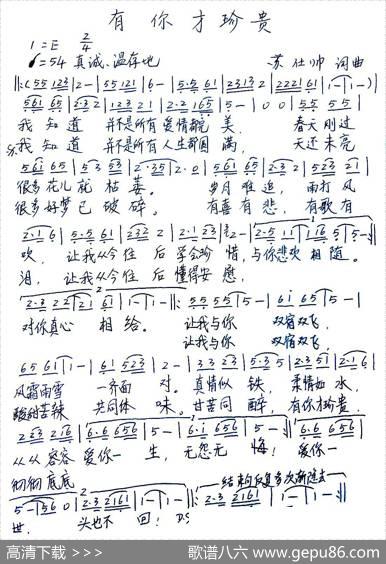 有你才珍贵 - 苏仕帅|苏仕帅