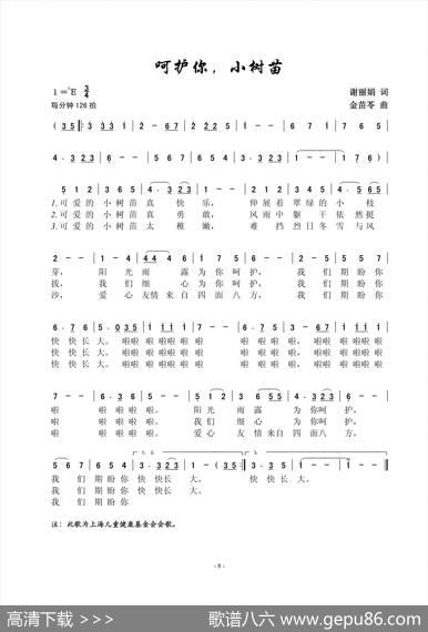 呵护你，小树苗（男女声重唱、对唱） - 谢丽娟|金苗苓
