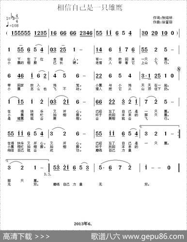 相信自己是一只雄鹰 - 张结林|徐富田