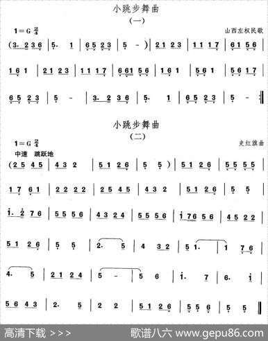 中国民族民间舞曲选（四)山西秧歌：小跳步舞）