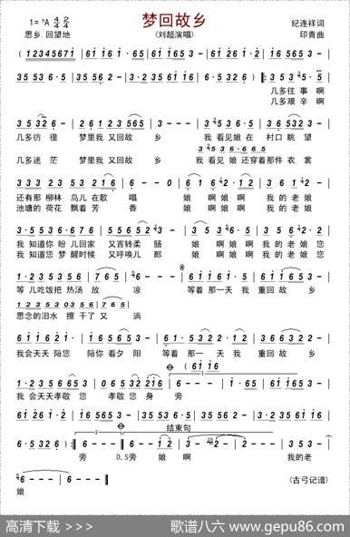 梦回故乡（纪连祥词印青曲） - 纪连祥|印青