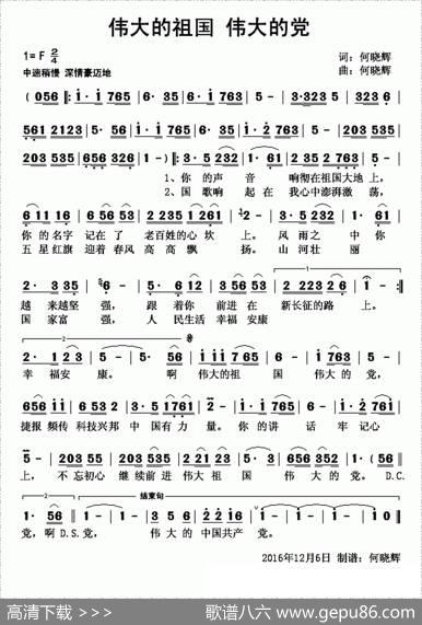 伟大的祖国伟大的党 - 顾晓辉|顾晓辉
