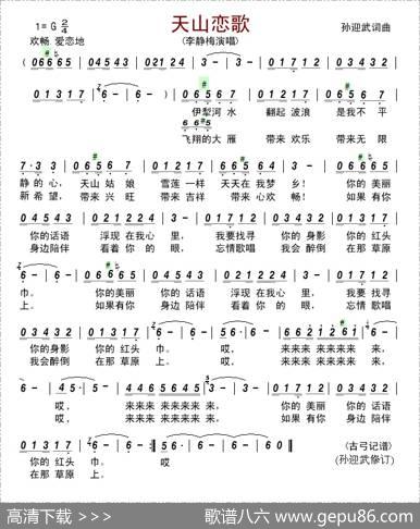 天山恋歌（孙迎武词曲） - 孙迎武|孙迎武