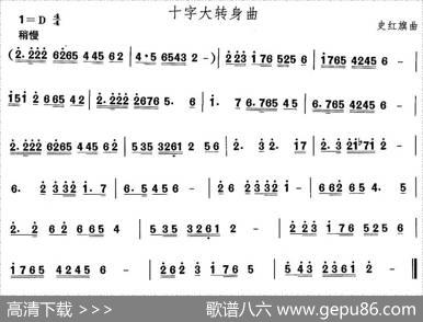 中国民族民间舞曲选（四)山西秧歌：十字大转身）|史红旗