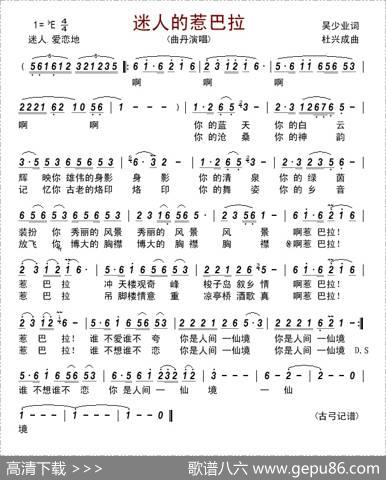 迷人的惹巴拉 - 吴少业|杜兴成