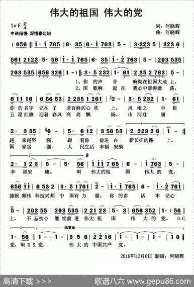 伟大的祖国伟大的党（何晓辉词何晓辉曲） - 何晓辉|何晓辉