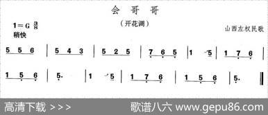 中国民族民间舞曲选（四)山西秧歌：会哥）