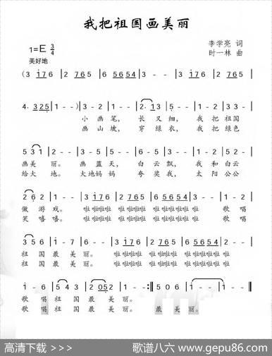 我把祖国画美丽 - 李学亮|时一休