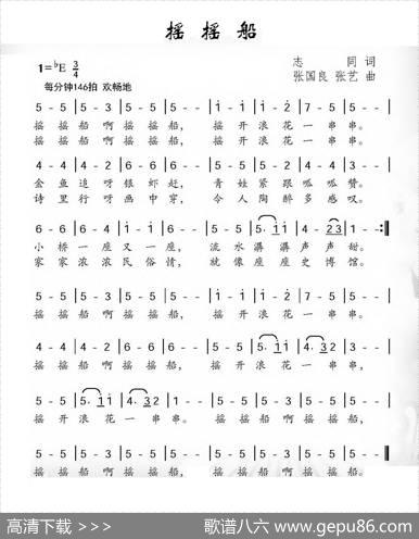 摇摇船 - 志同|张国良张艺