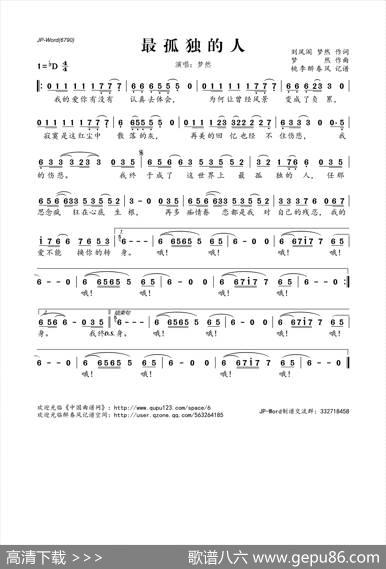 最孤独的人 - 刘凤阁梦然|梦然
