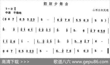 中国民族民间舞曲选（四)山西秧歌：颤颠步舞）