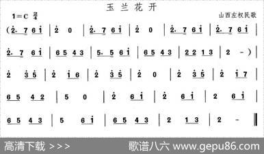 中国民族民间舞曲选（四)山西秧歌：玉兰花）
