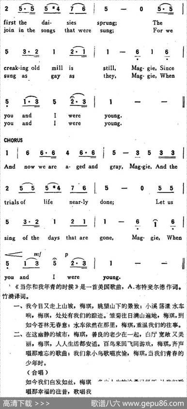 [美]WHENYOUANDIWEREYOUNG，MAGGIE（当你和我年青的时候）