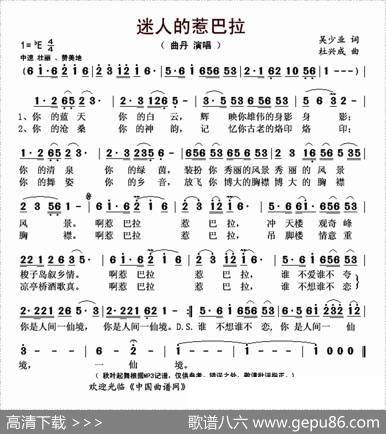 迷人的惹巴拉 - 吴少业|杜兴成