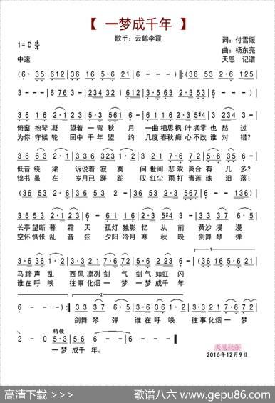 一梦成千年 - 付雪瑗|杨东亮