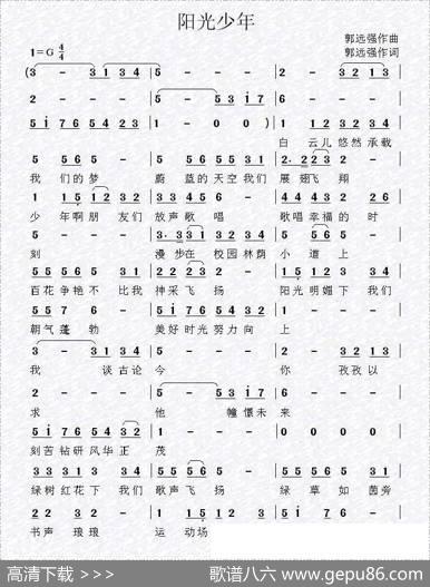 阳光少年（郭远强词郭远强曲） - 郭远强|郭远强
