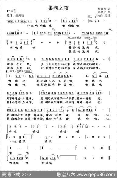 巢湖之夜 - 徐海燕|谢林义