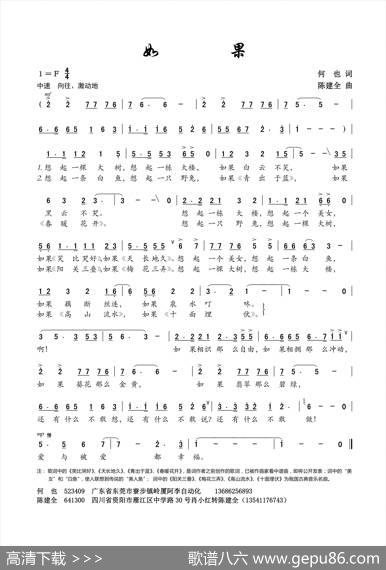 如果（何也词陈建全曲） - 何也|陈建全