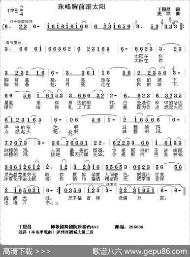珠峰胸前滚太阳（丁恩昌词浅洋曲） - 丁恩昌|浅洋