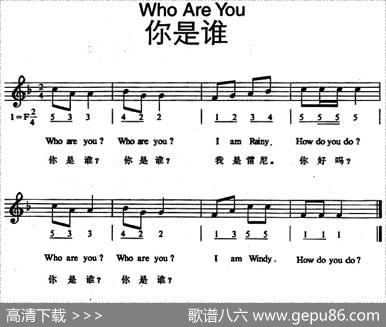 WhoAreYou（你是谁）