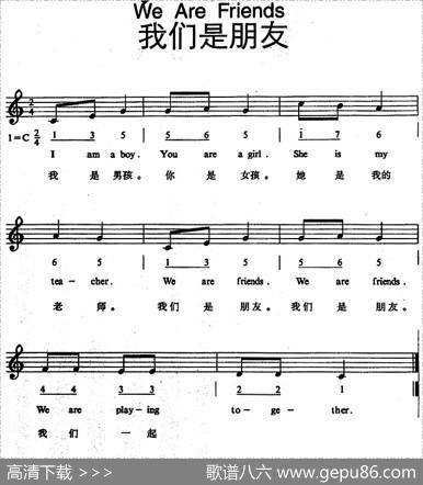 WeAreFriends（我们是朋友）