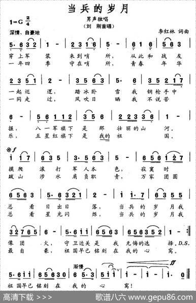 当兵的岁月 - 李红林|李红林