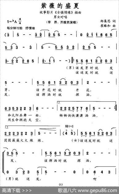 紫薇的盛夏（电影《古镇情缘》插曲） - 郑集思|崔臻和