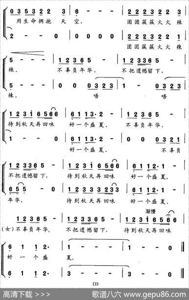 紫薇的盛夏（电影《古镇情缘》插曲） - 郑集思|崔臻和