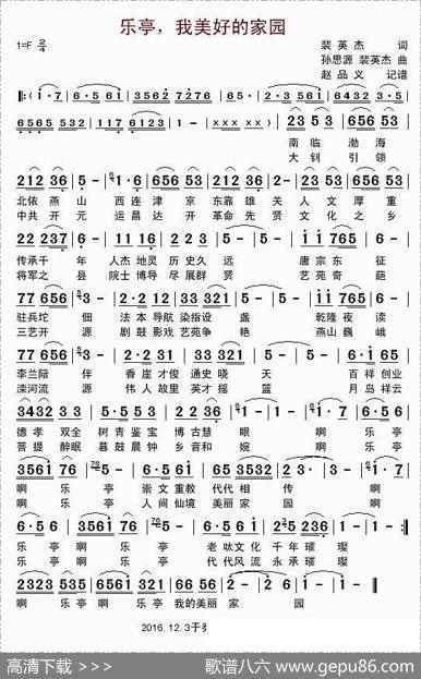 乐亭，我美好的家园 - 裴英杰|孙思源、裴英杰