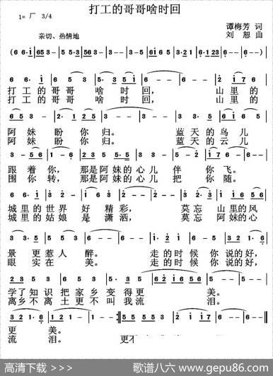 打工的哥哥啥时回（谭梅芳词刘恕曲） - 谭梅芳|刘恕