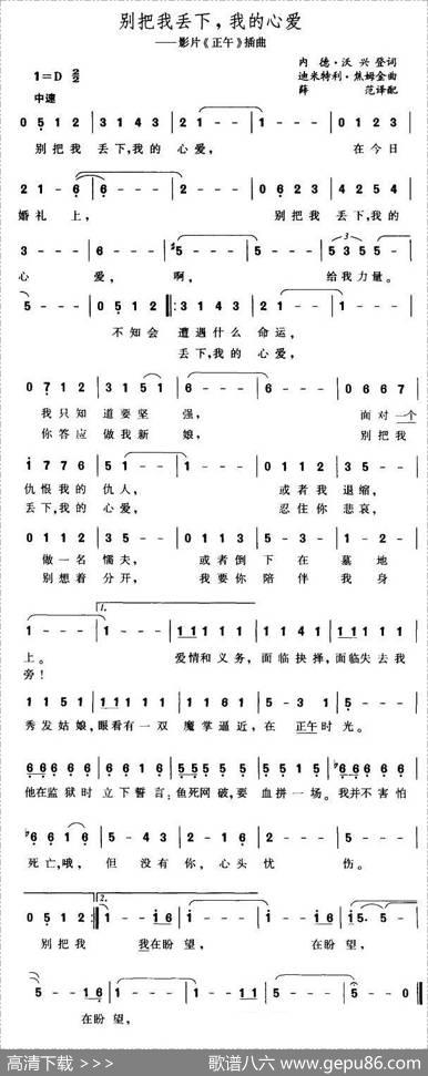 别把我丢下我的心爱（1951年美国影片《正午》主题歌） - 内德·沃兴登|迪米特利·焦姆金