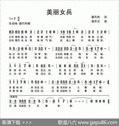 美丽女兵 - 潘月剑|孟庆云