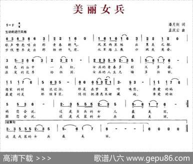 美丽女兵 - 潘月剑|孟庆云