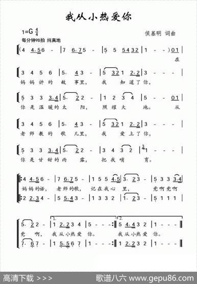 我从小热爱你 - 侯基明|侯基明